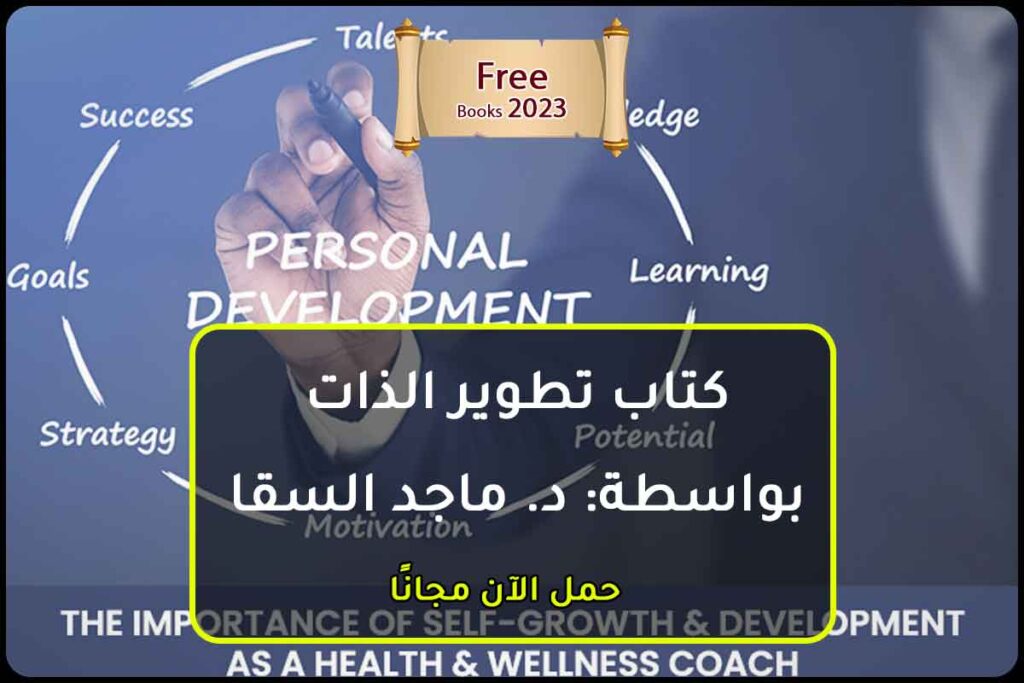 personal-development-dr-maged